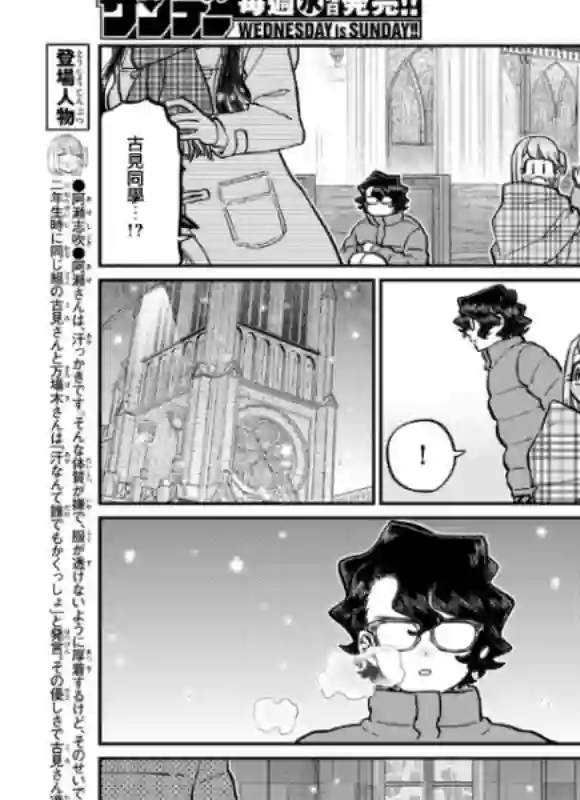 古见同学有交流障碍症第294话 我也很抱歉