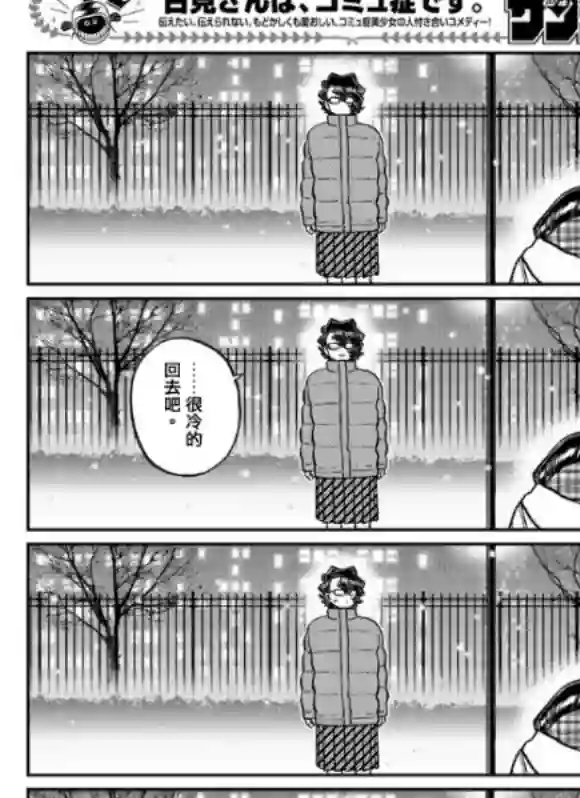 古见同学有交流障碍症第294话 我也很抱歉