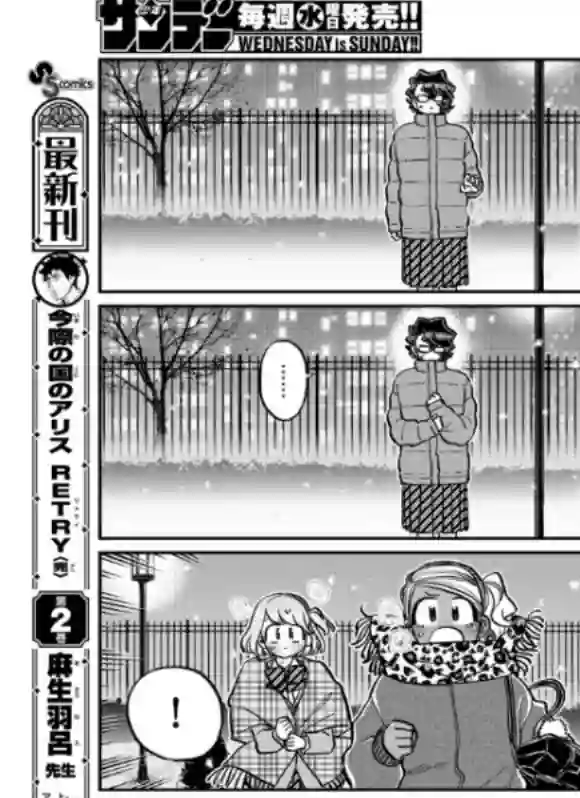 古见同学有交流障碍症第294话 我也很抱歉