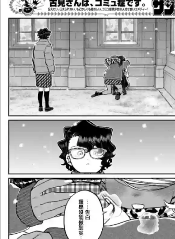 古见同学有交流障碍症第294话 我也很抱歉