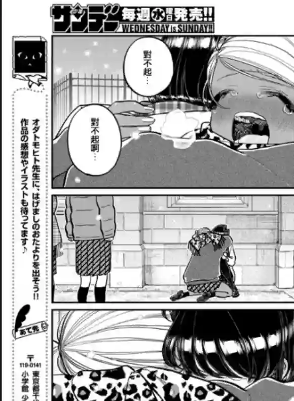 古见同学有交流障碍症第294话 我也很抱歉