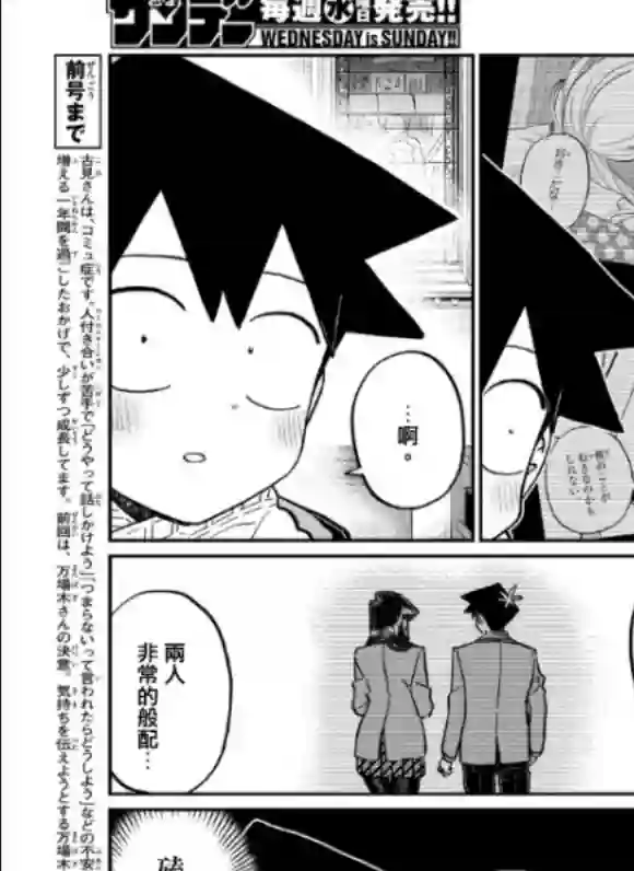 古见同学有交流障碍症第294话 我也很抱歉