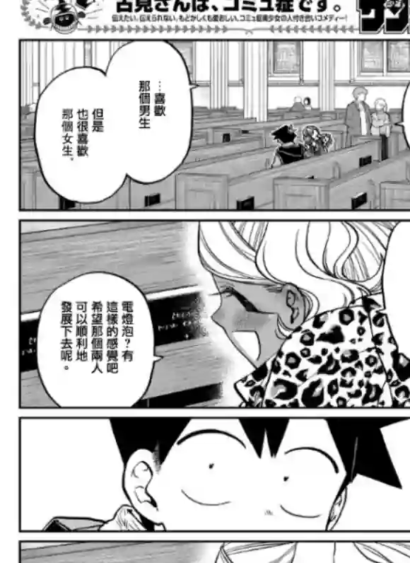 古见同学有交流障碍症第294话 我也很抱歉