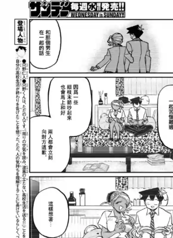 古见同学有交流障碍症第294话 我也很抱歉