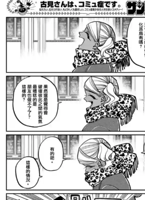 古见同学有交流障碍症第294话 我也很抱歉