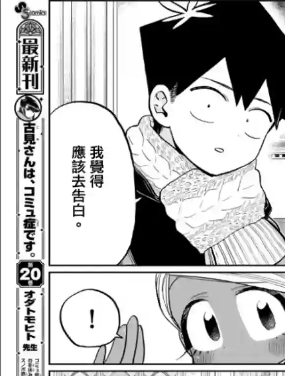 古见同学有交流障碍症第294话 我也很抱歉