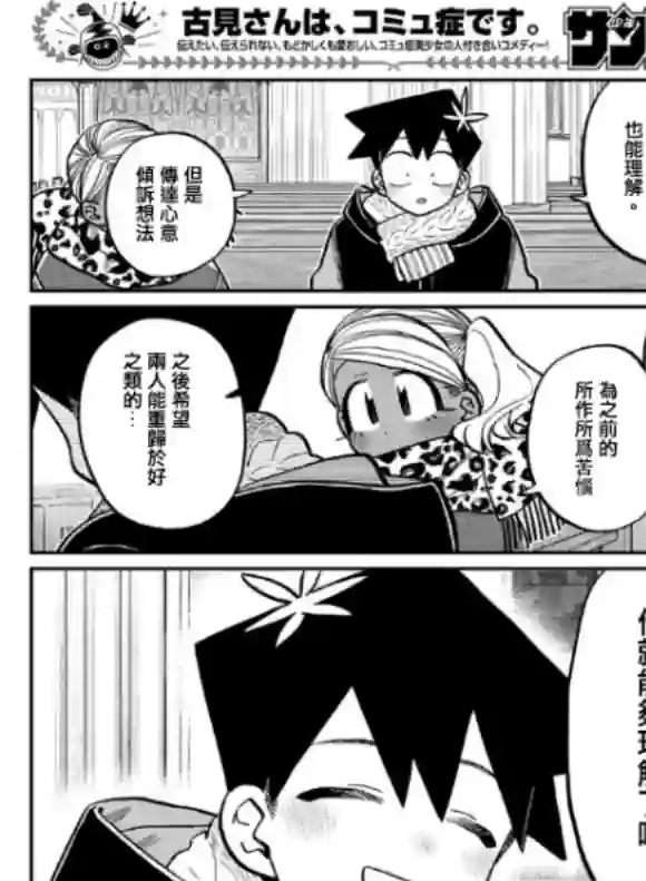 古见同学有交流障碍症第294话 我也很抱歉