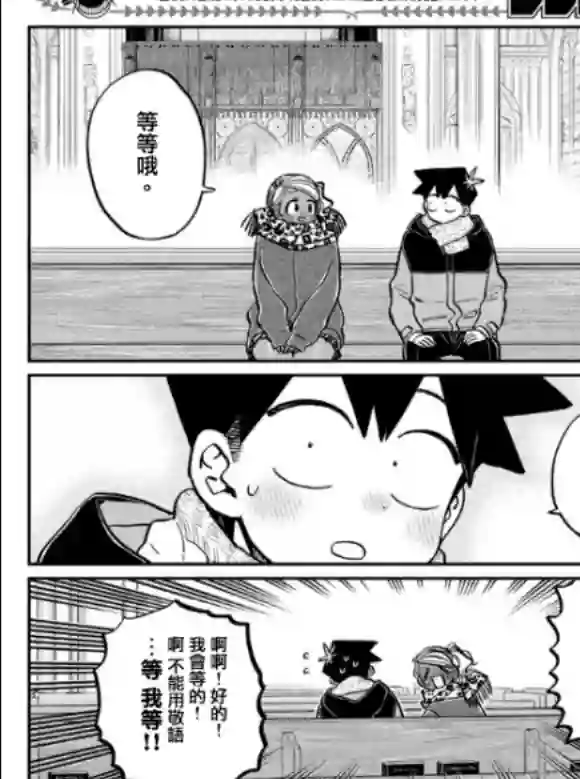 古见同学有交流障碍症第294话 我也很抱歉