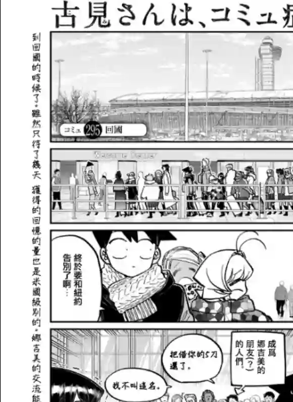 古见同学有交流障碍症第295话 回国
