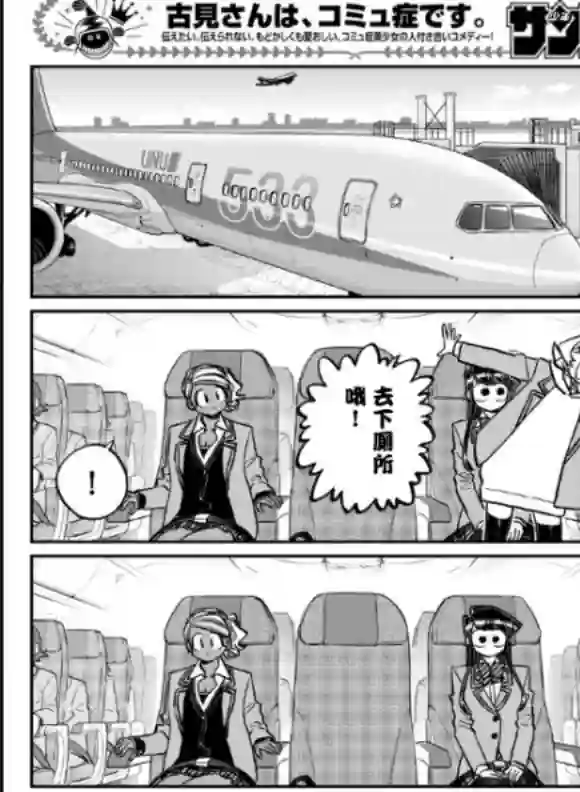 古见同学有交流障碍症第295话 回国