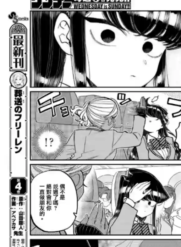 古见同学有交流障碍症第295话 回国