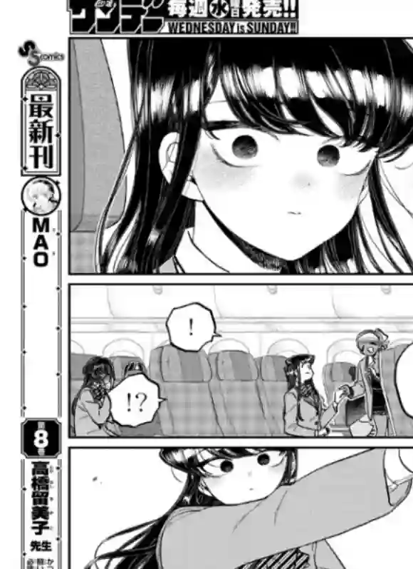 古见同学有交流障碍症第295话 回国