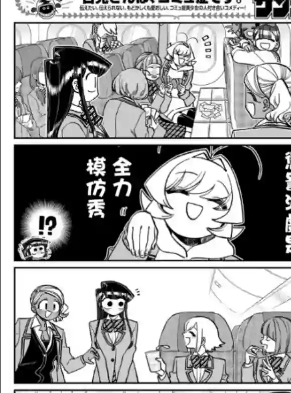 古见同学有交流障碍症第295话 回国