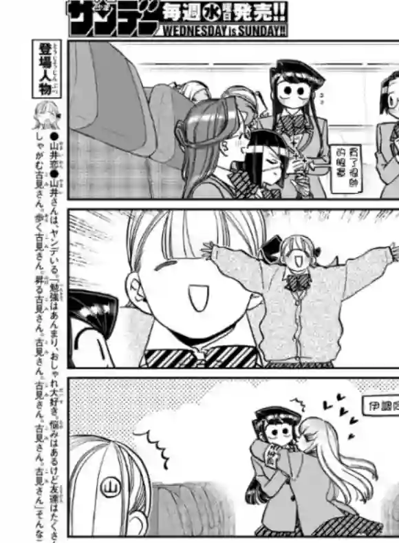 古见同学有交流障碍症第295话 回国