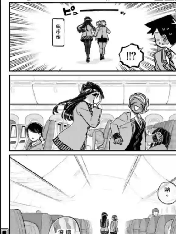 古见同学有交流障碍症第295话 回国