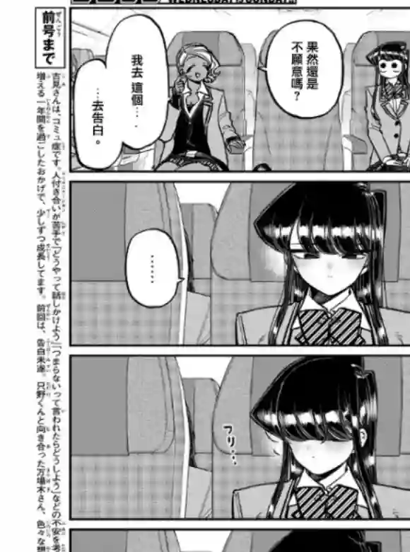 古见同学有交流障碍症第295话 回国