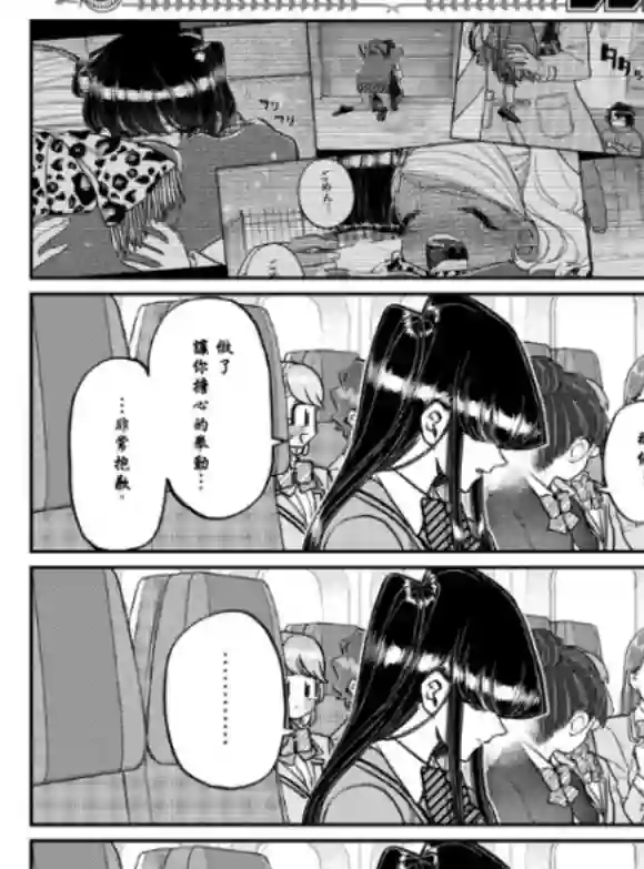 古见同学有交流障碍症第295话 回国