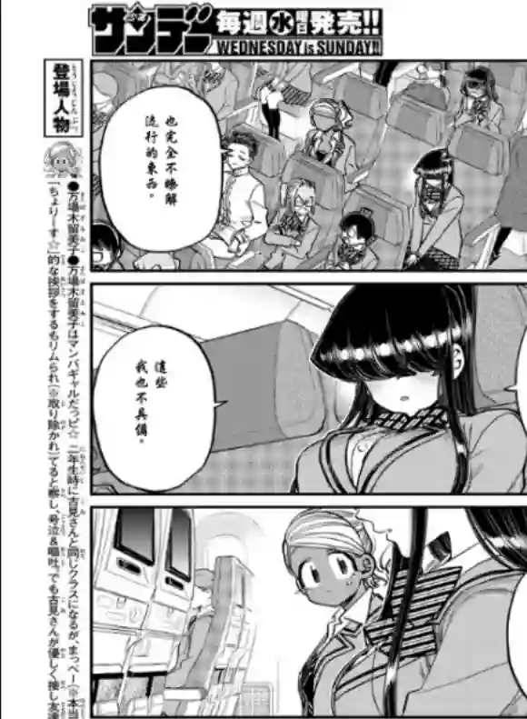 古见同学有交流障碍症第295话 回国