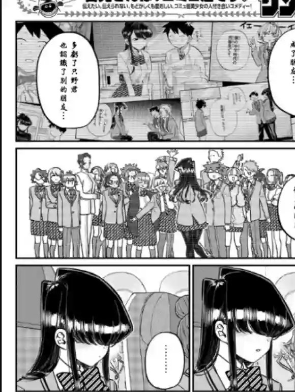 古见同学有交流障碍症第295话 回国