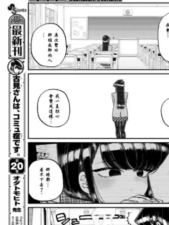 古见同学有交流障碍症第295话 回国