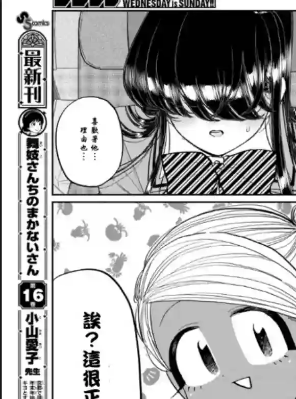 古见同学有交流障碍症第295话 回国