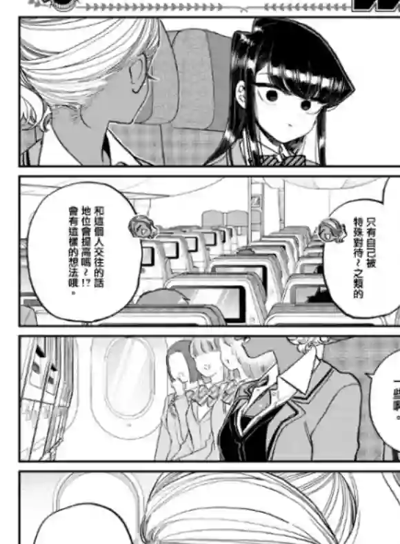 古见同学有交流障碍症第295话 回国