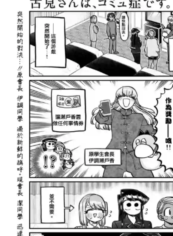 古见同学有交流障碍症第296话