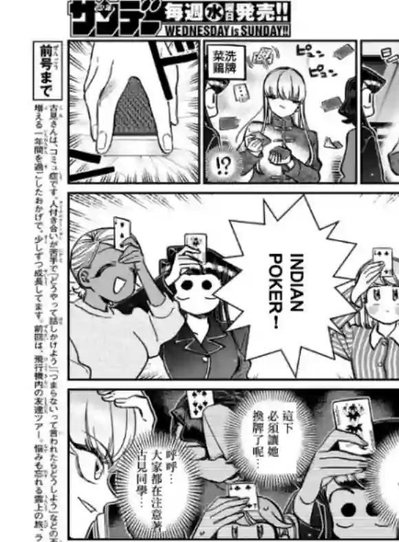 古见同学有交流障碍症第296话