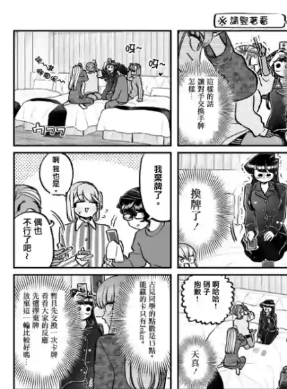 古见同学有交流障碍症第296话