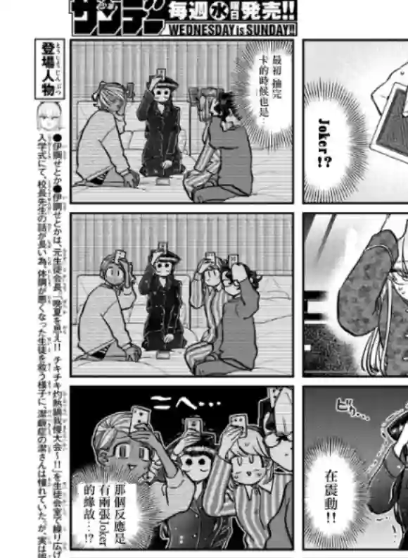 古见同学有交流障碍症第296话