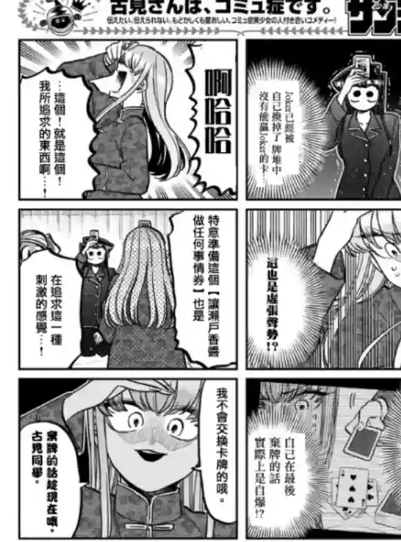 古见同学有交流障碍症第296话