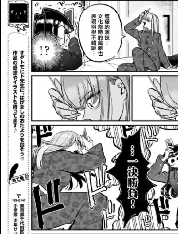 古见同学有交流障碍症第296话