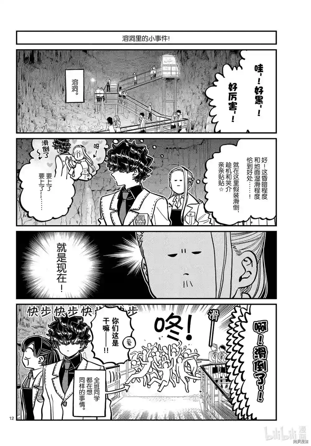古见同学有交流障碍症第297话 试看版