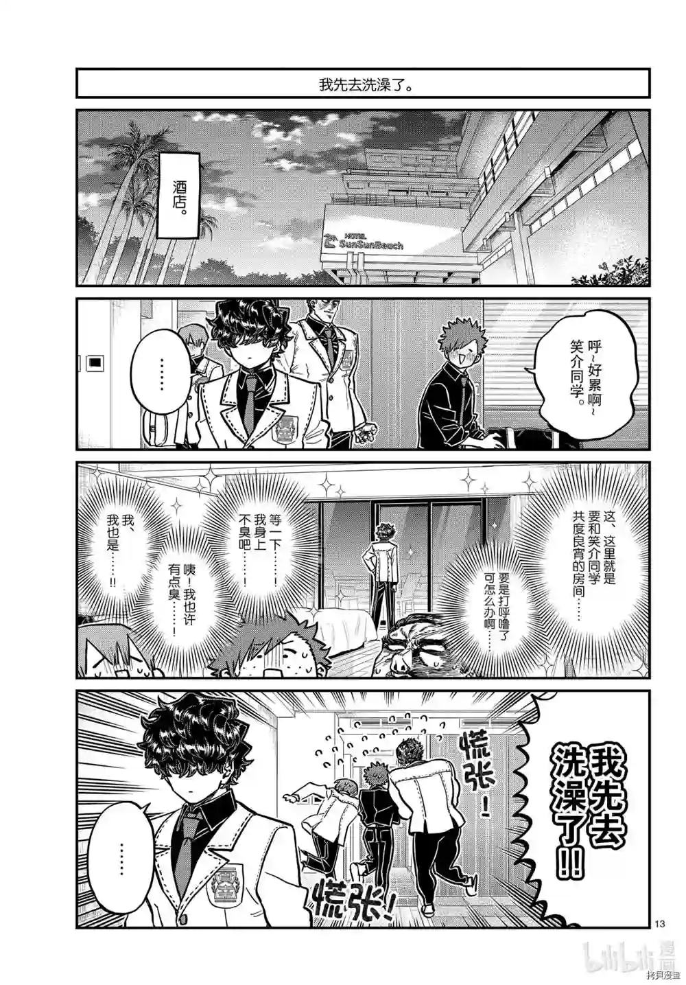 古见同学有交流障碍症第297话 试看版