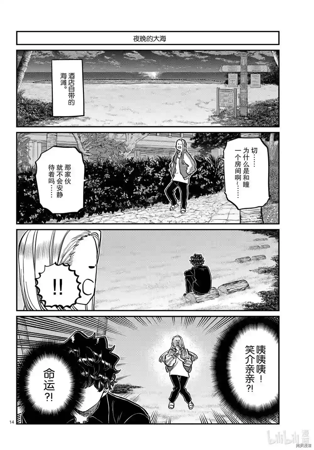 古见同学有交流障碍症第297话 试看版