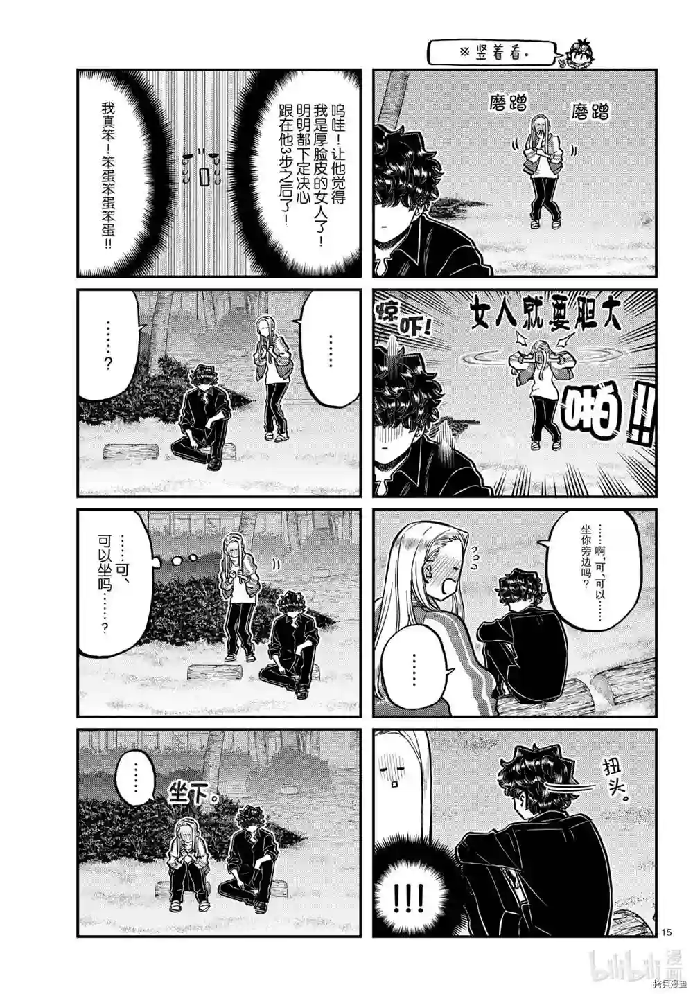 古见同学有交流障碍症第297话 试看版