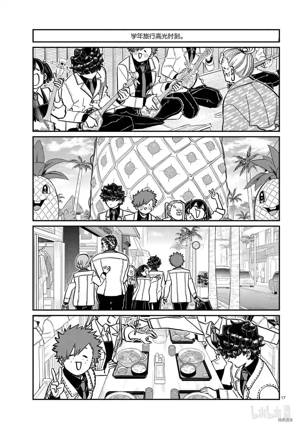 古见同学有交流障碍症第297话 试看版