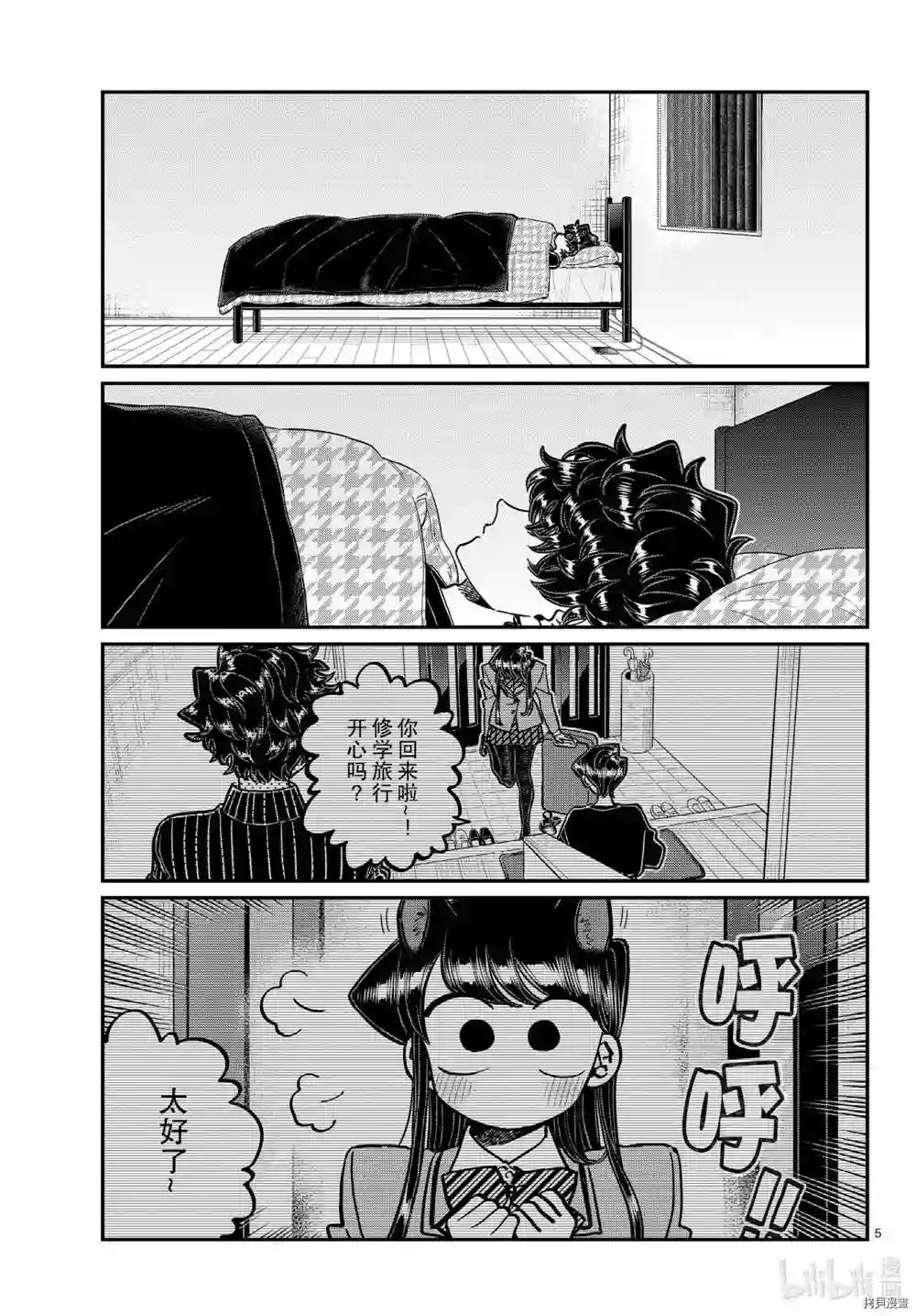 古见同学有交流障碍症第297话 试看版