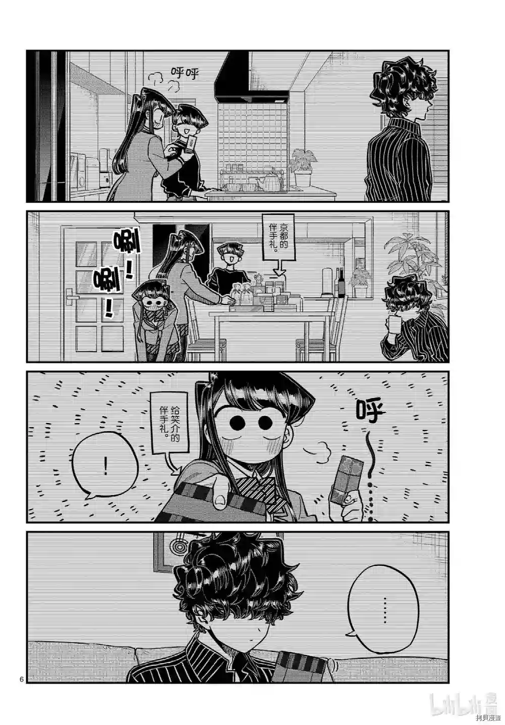 古见同学有交流障碍症第297话 试看版