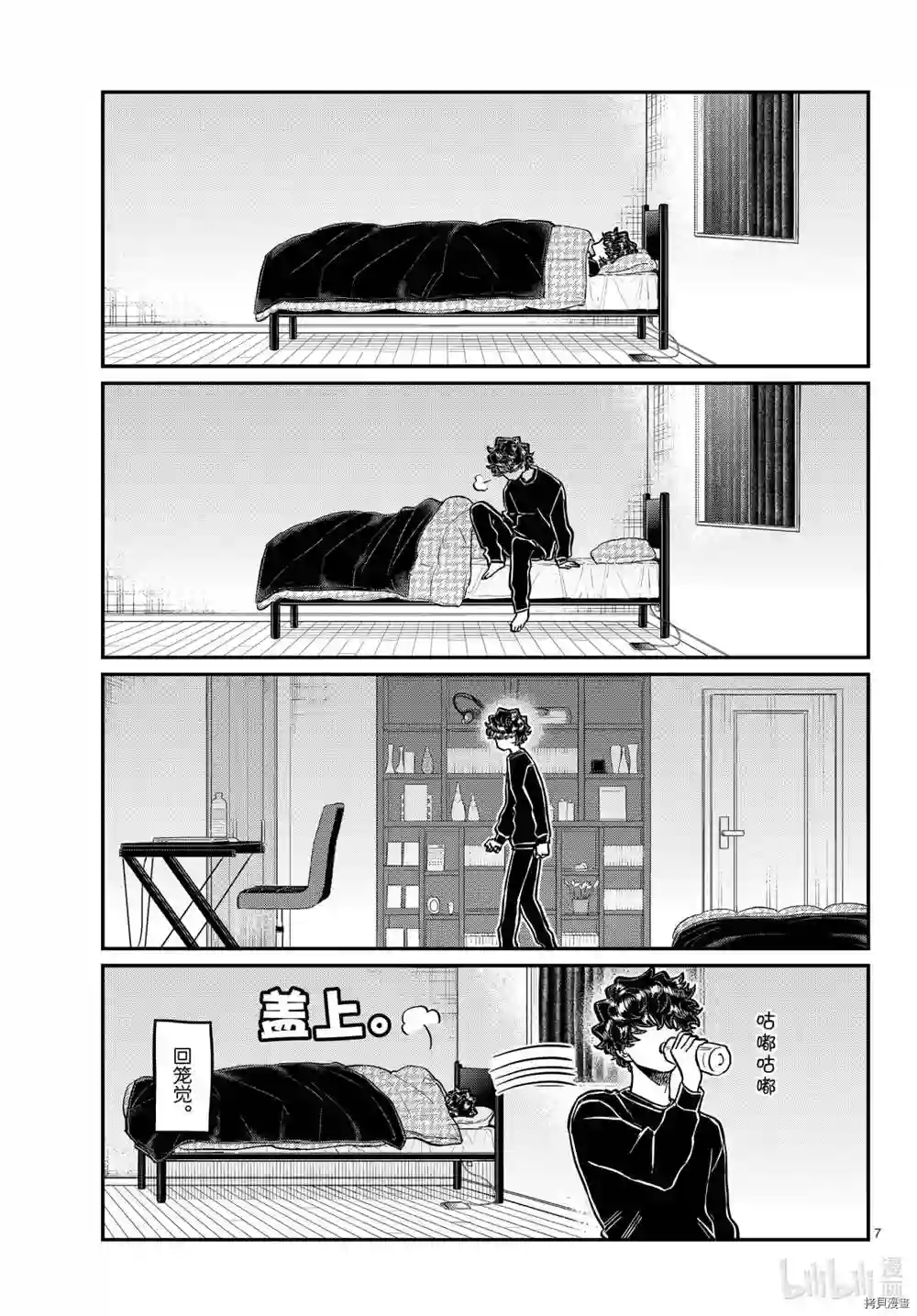 古见同学有交流障碍症第297话 试看版