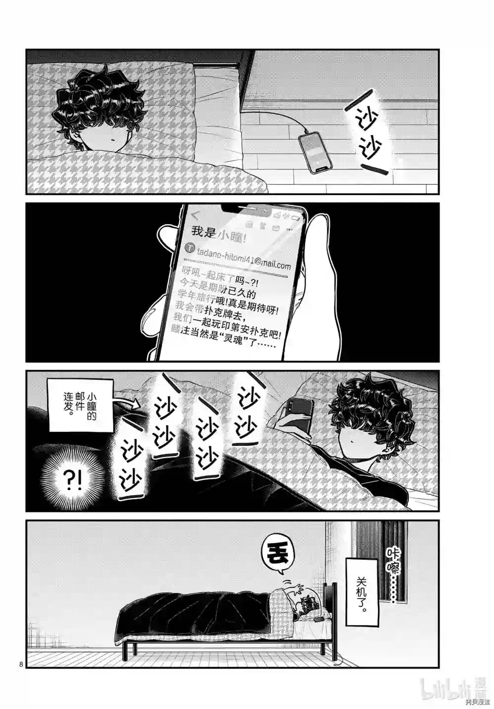 古见同学有交流障碍症第297话 试看版