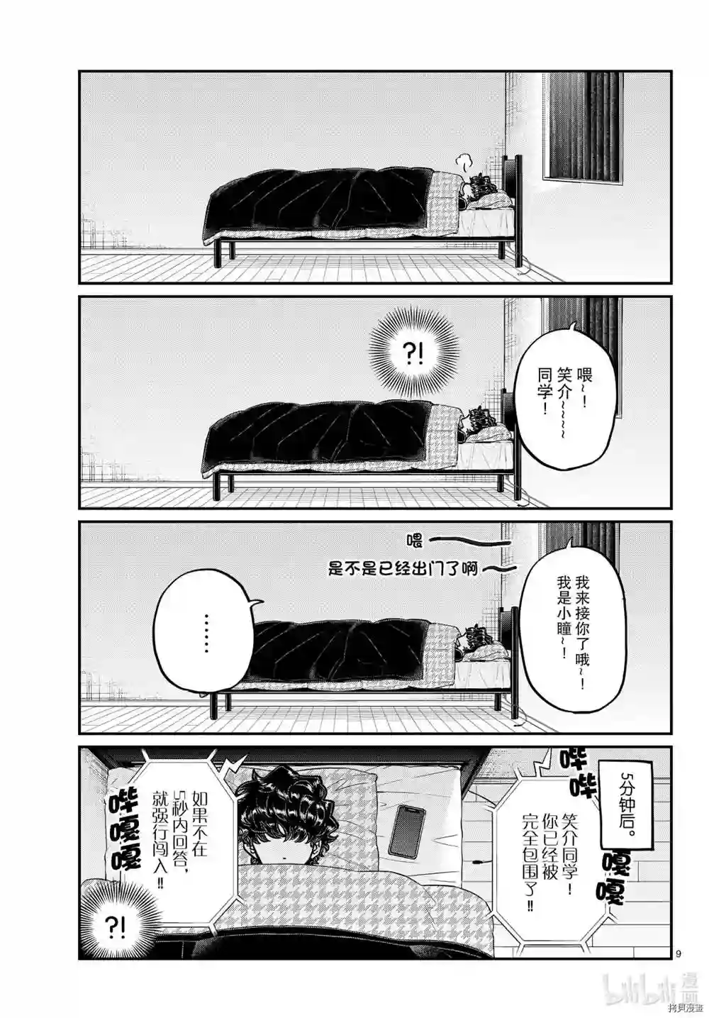 古见同学有交流障碍症第297话 试看版