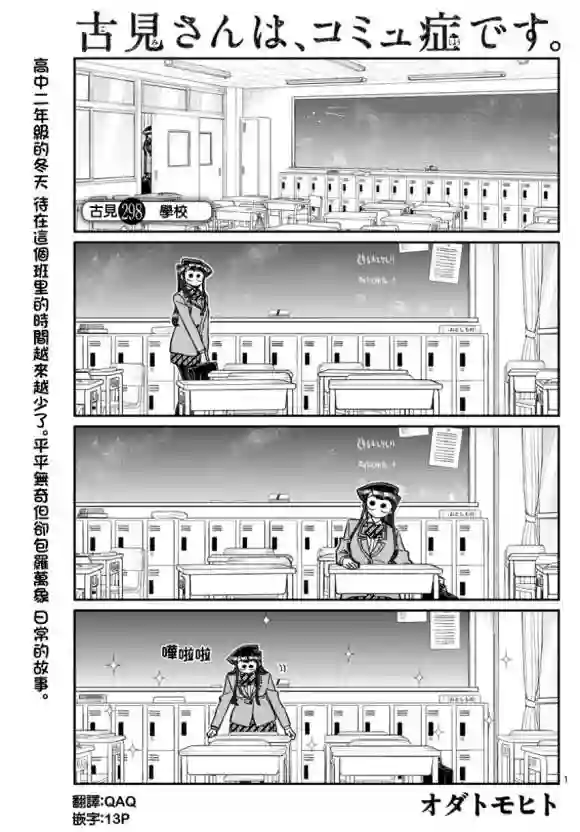 古见同学有交流障碍症第298话 学校