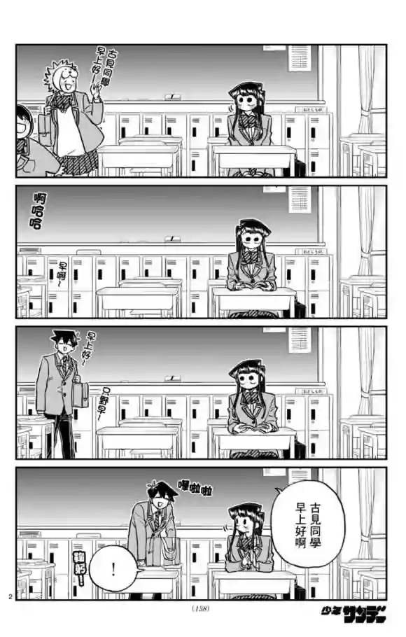 古见同学有交流障碍症第298话 学校