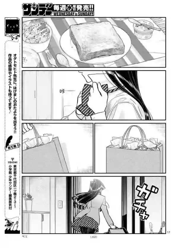 古见同学有交流障碍症第298话 学校