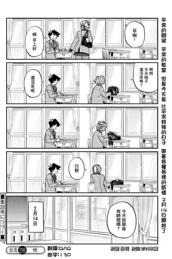 古见同学有交流障碍症第298话 学校