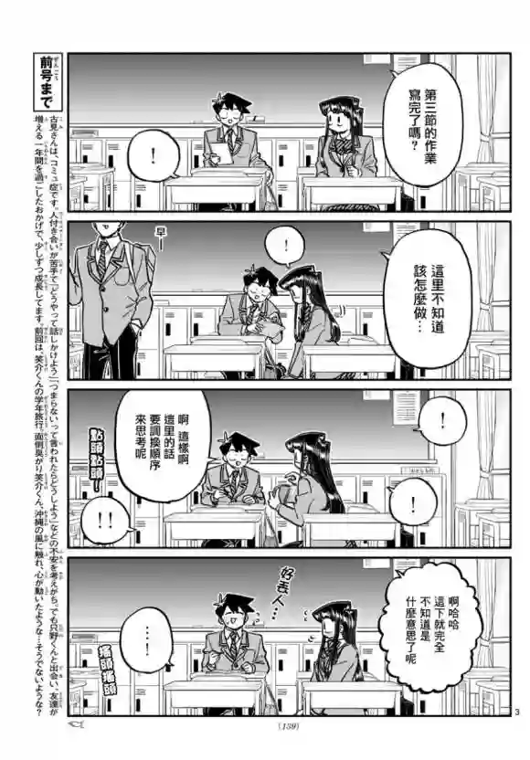 古见同学有交流障碍症第298话 学校