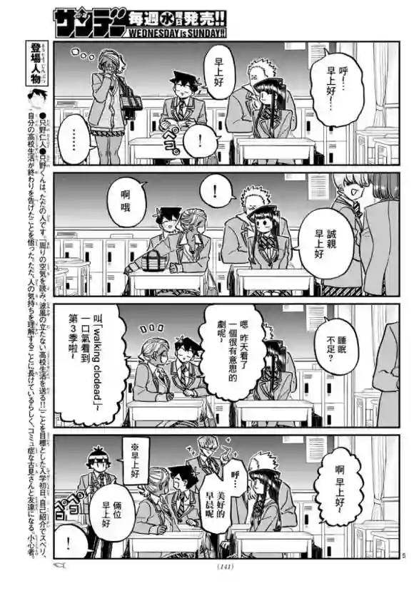 古见同学有交流障碍症第298话 学校