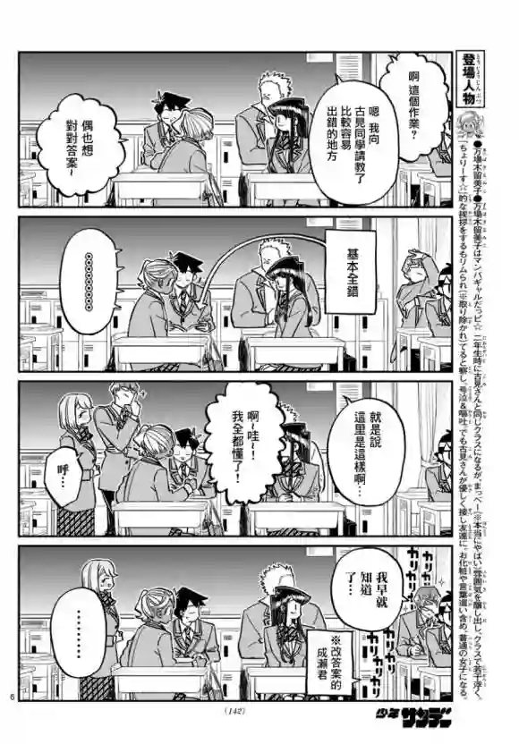 古见同学有交流障碍症第298话 学校