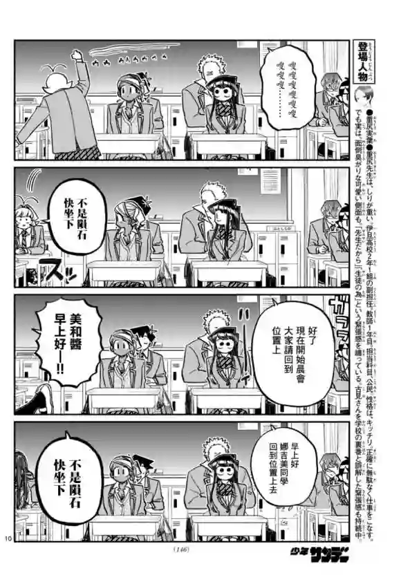 古见同学有交流障碍症第298话 学校